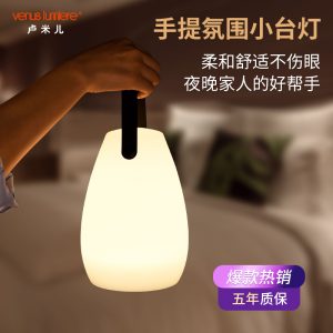 手提氛围台灯