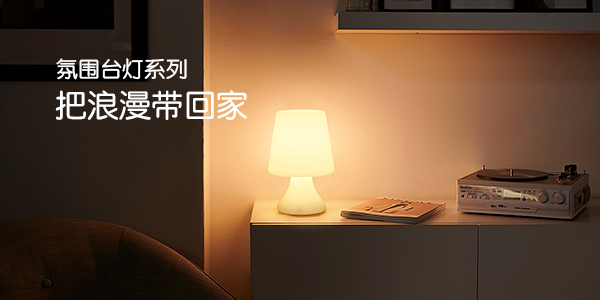LED氛围台灯