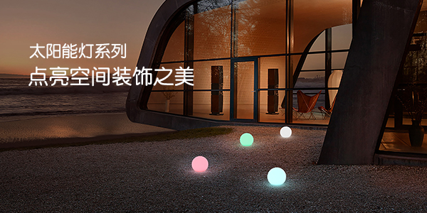 LED太阳能灯